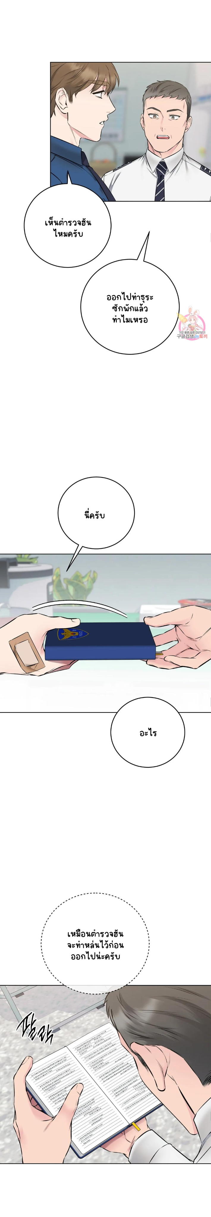 ชุดมันเล็กไปนะครับหัวหน้า 5-11